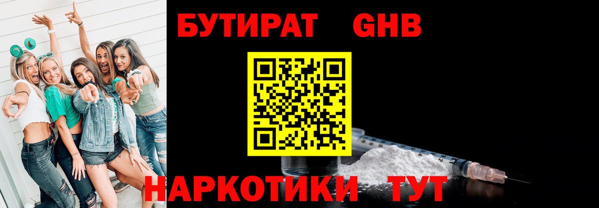Кизляр  Бутират бутик  Вход с VPN 
