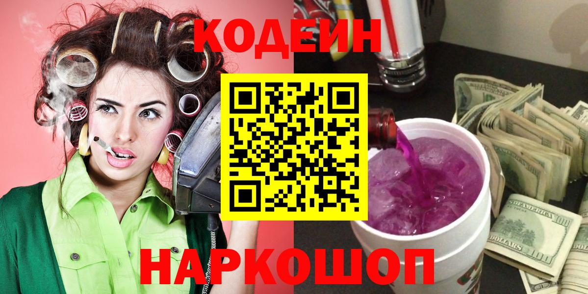 Codein напиток Lean (лин) Кизляр