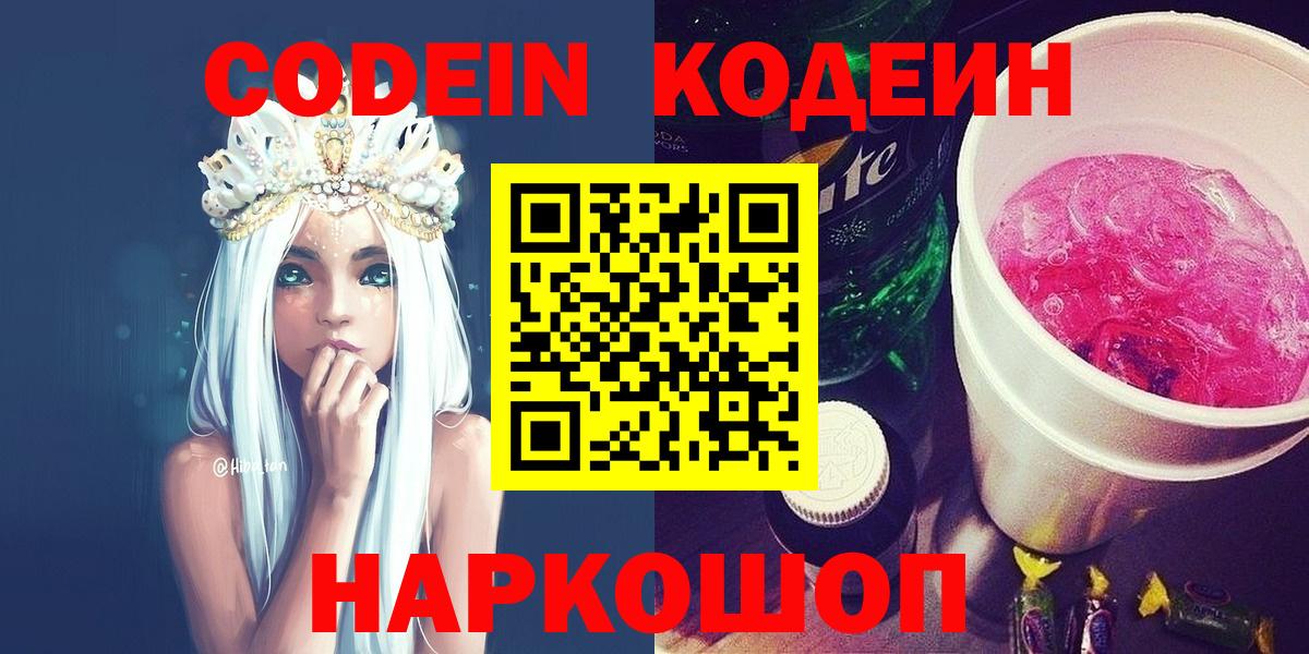 Кизляр  Кодеин Purple Drank  Вход с VPN 