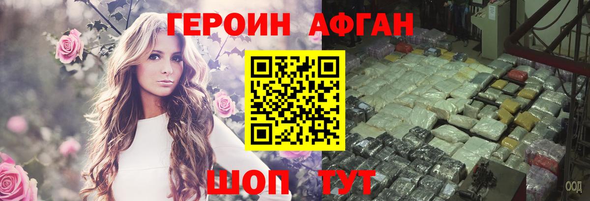 Героин  ГЕРОИН Афган  Вход с VPN  Кизляр 