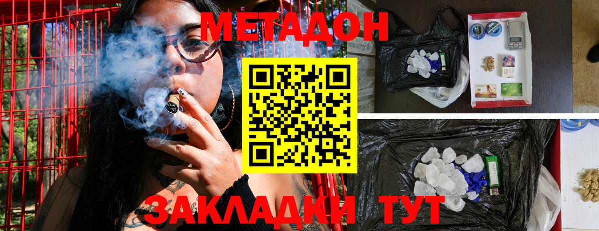 Кизляр  МЕТАДОН мёд  Метадон кристалл  Вход с VPN 